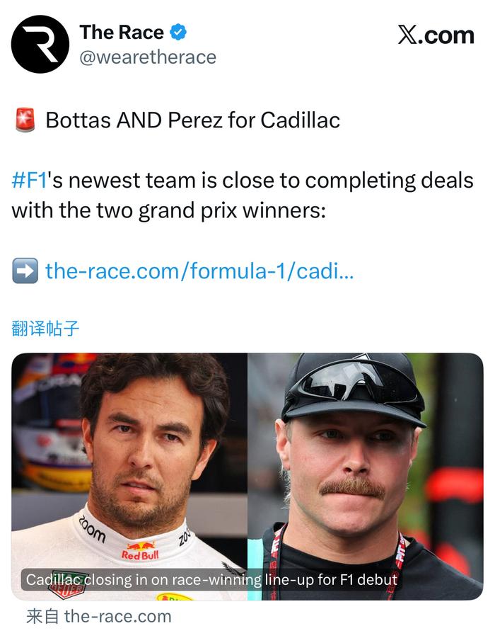 PG官方平台-凯迪拉克F1车队接近签约博塔斯、佩雷兹出任2026赛季车手