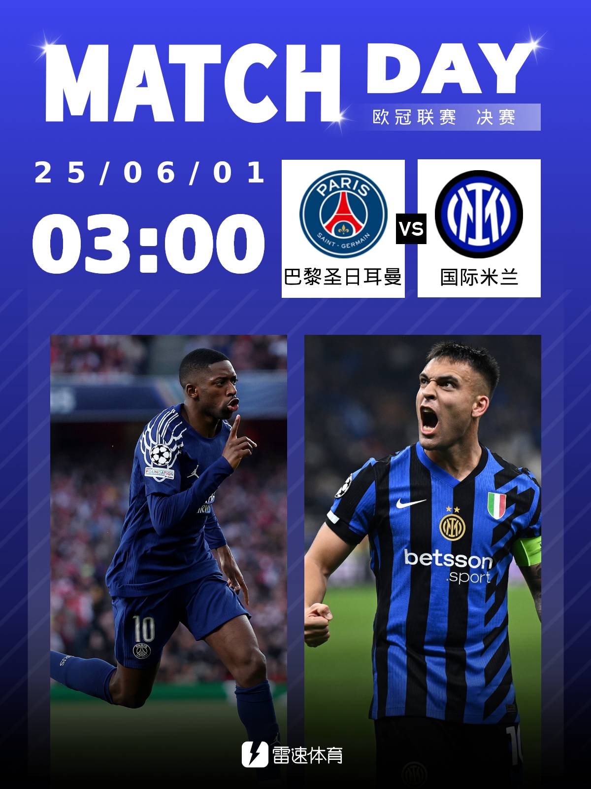 👀欧冠决赛前瞻：巴黎盼首度登顶加冕三冠王，国米欲15年后再捧杯